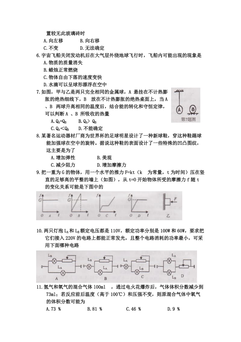 2019高中提前批招生试卷.doc_第2页