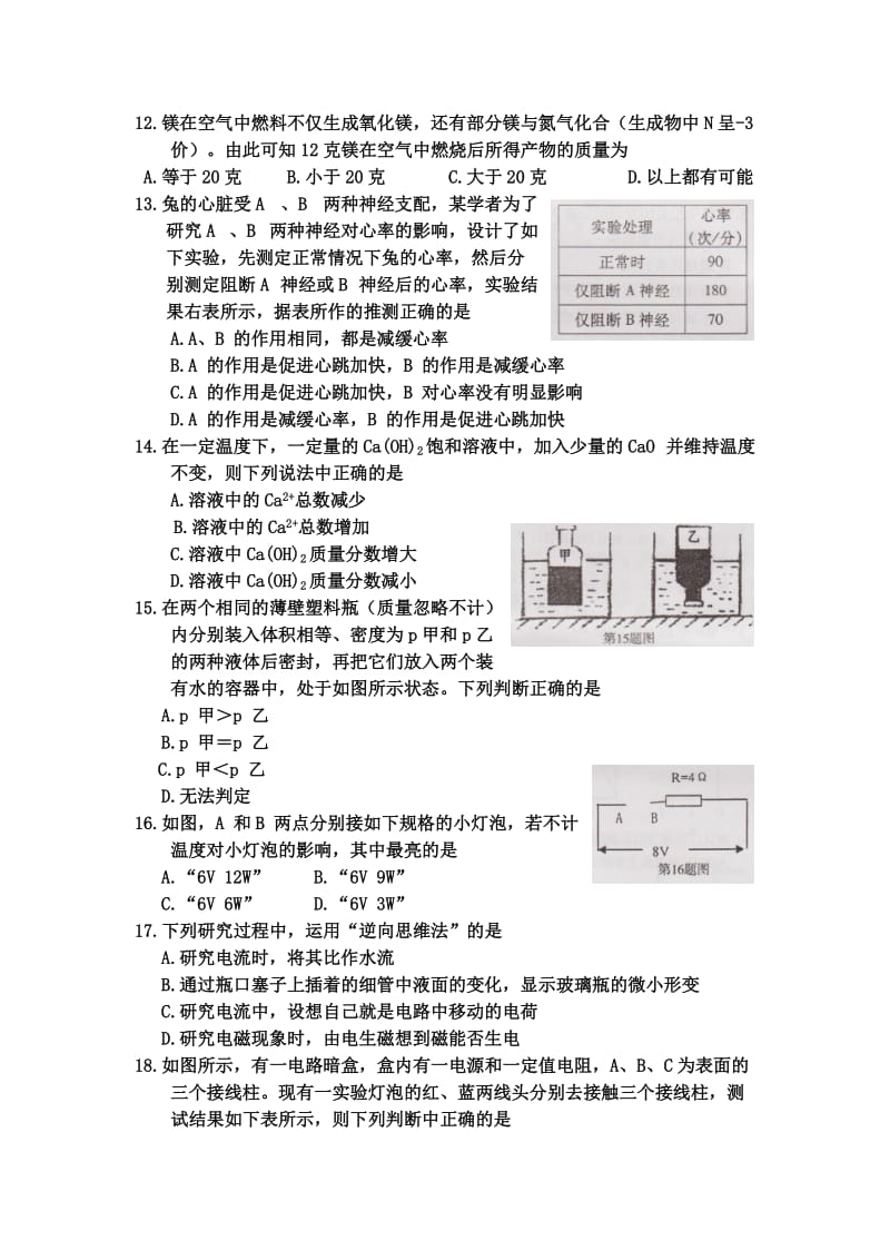 2019高中提前批招生试卷.doc_第3页