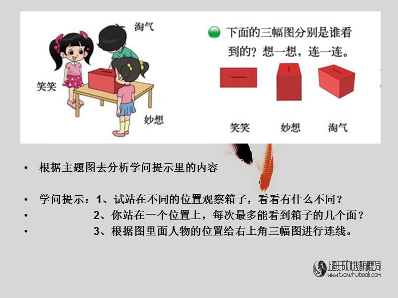 2019北师大版三年级数学观察物体1.ppt_第2页