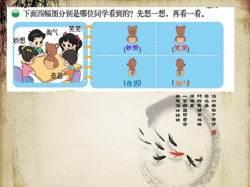 2019北师大版三年级数学观察物体1.ppt_第3页