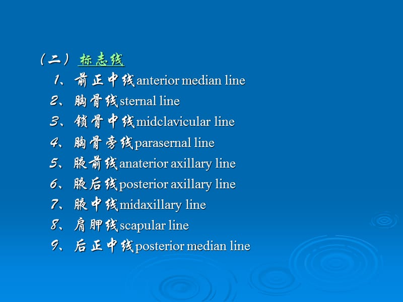 局部解剖学--胸部PPT课件.ppt_第3页