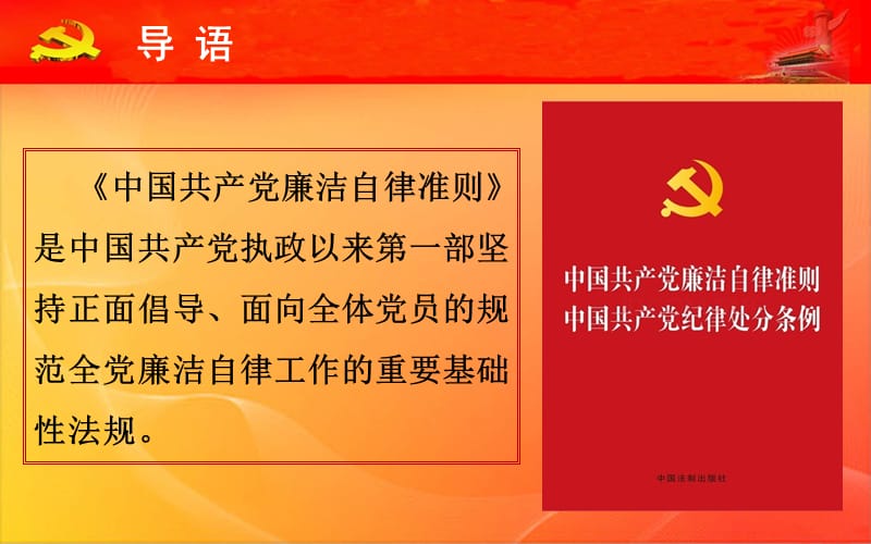 廉洁自律准则条例学习课件.ppt_第2页