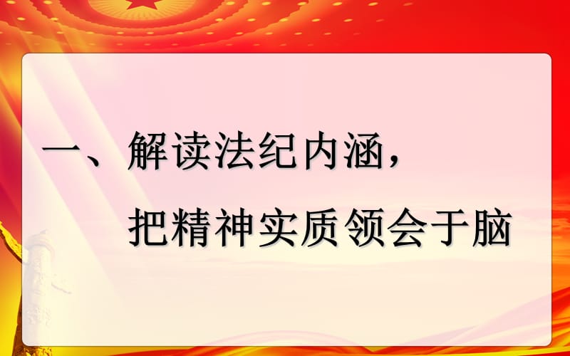 廉洁自律准则条例学习课件.ppt_第3页