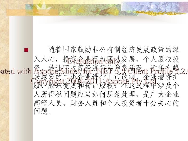 个人股权及利息勾葱律息红利所得政策解读.ppt_第2页