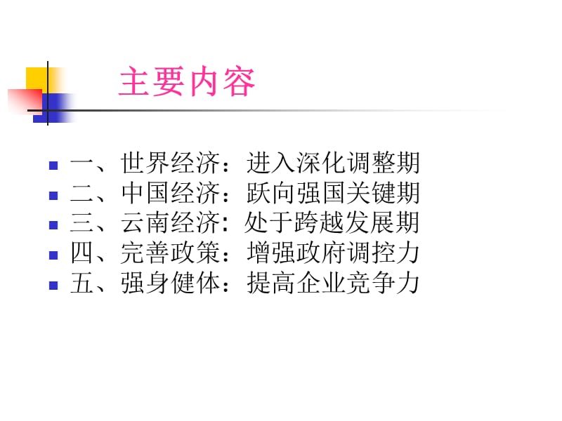 PPT-宏观经济形势与政策分析.ppt_第2页