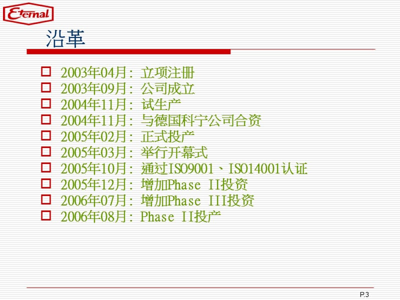 长兴化学材料珠海有限公司.ppt_第3页