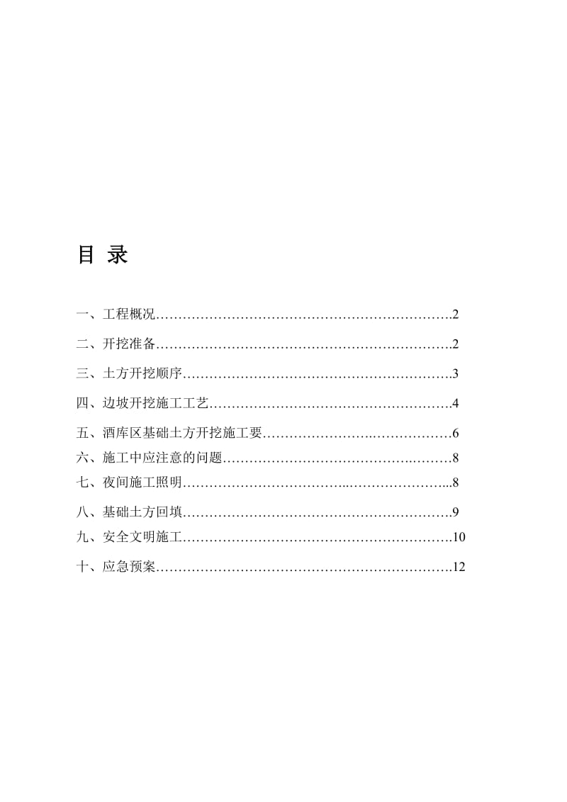 土石方开挖施工方案.doc_第1页