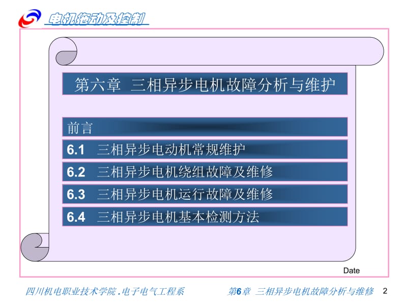 三相异步电机故障分析与维护.ppt_第2页