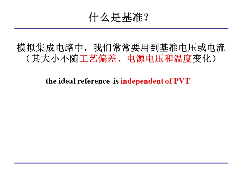 CMOS模拟集成电路设计_ch11基准.ppt_第2页