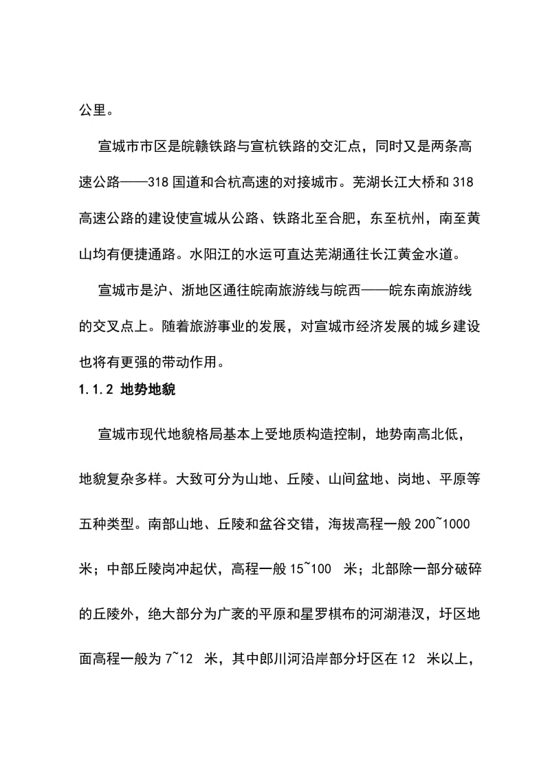 宛溪河流域水环境综合整治工程打捆项目可行性研究报告.doc_第2页