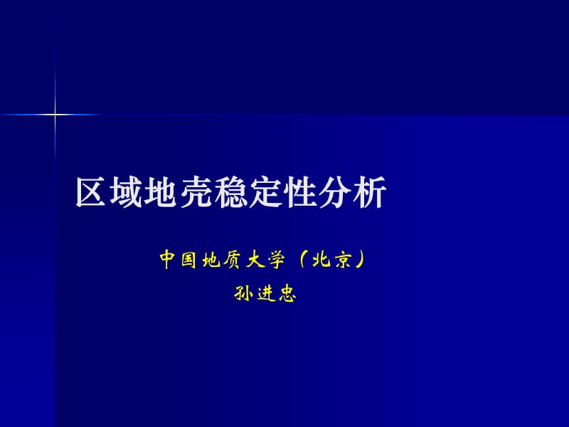 震源机制解.ppt_第1页