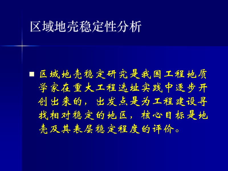 震源机制解.ppt_第2页