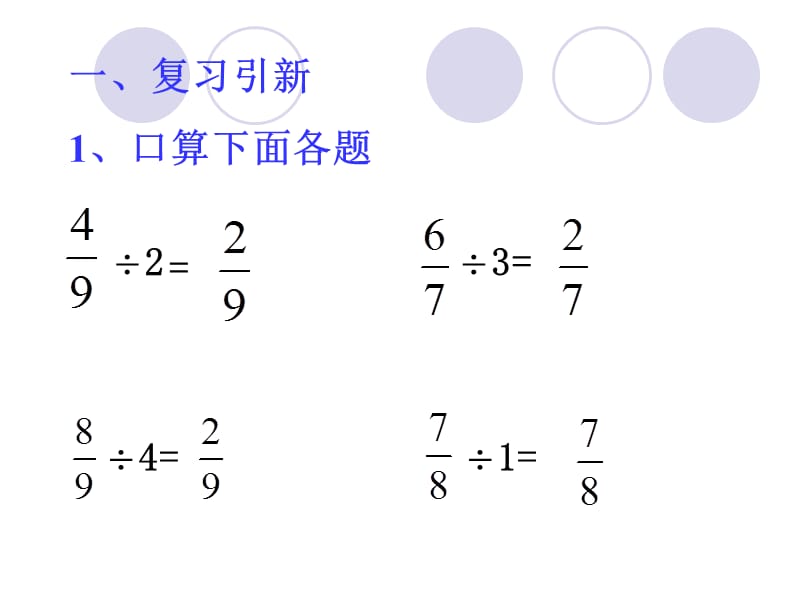 2019六年级数学一个数除以分数PPT课件..ppt_第1页