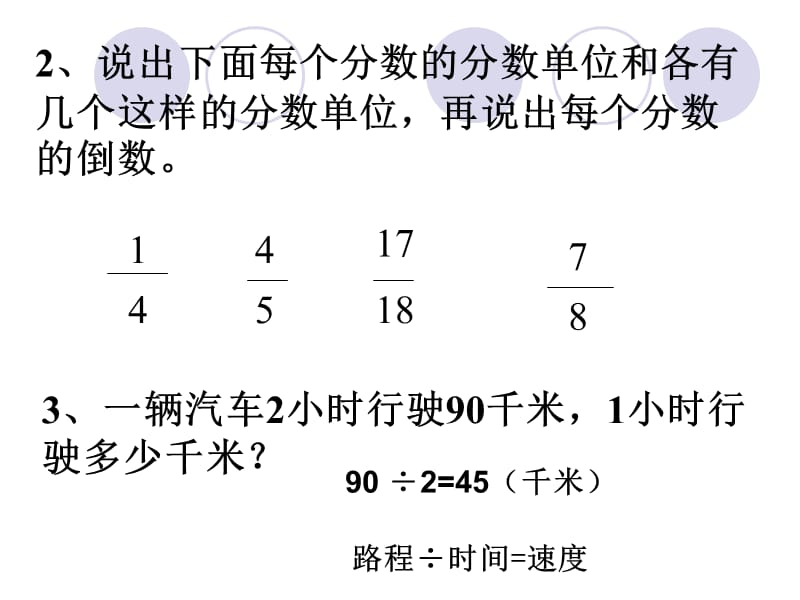 2019六年级数学一个数除以分数PPT课件..ppt_第3页