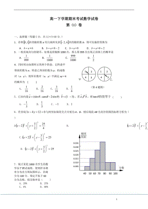 高一下学期期末考试数学试卷(含答案).doc