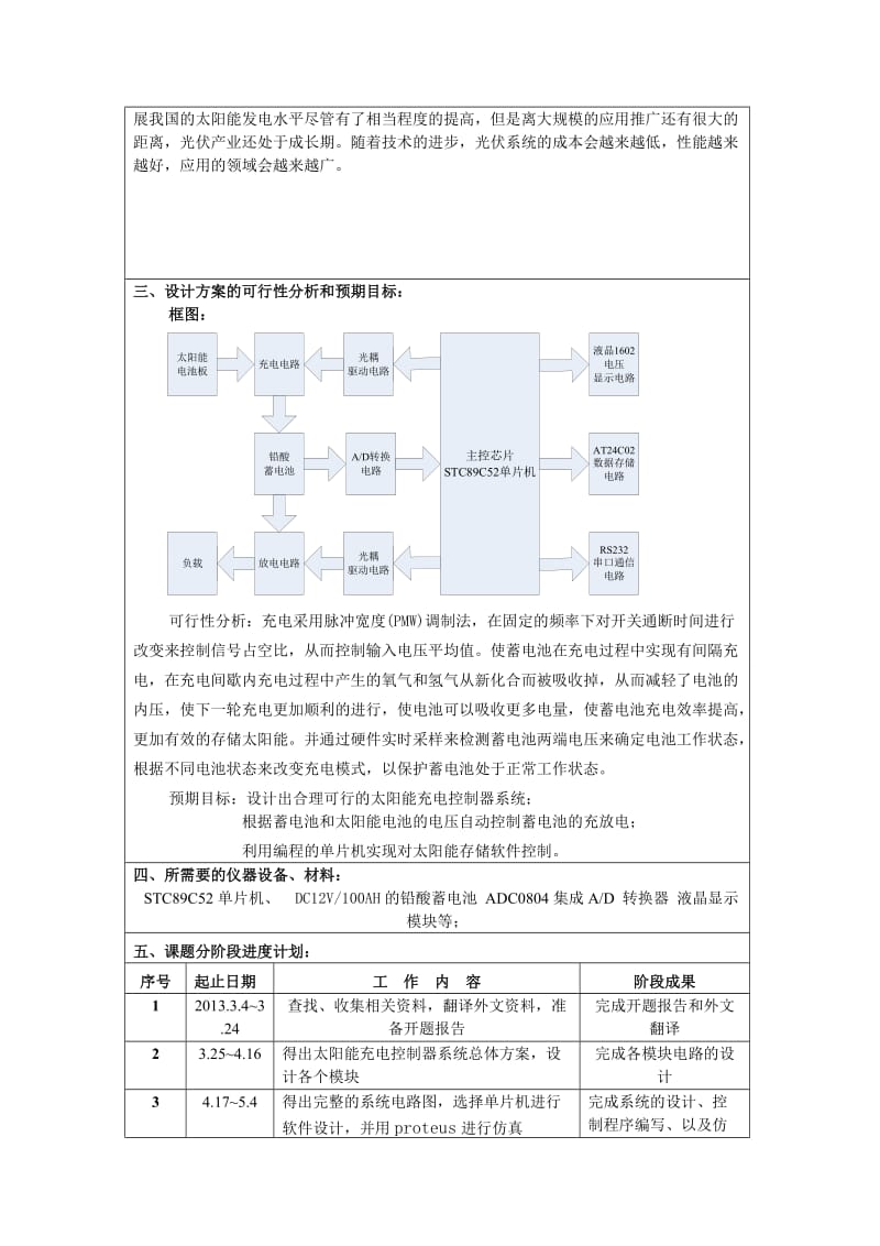 太阳能光伏存储技术研究开题目报告.doc_第2页