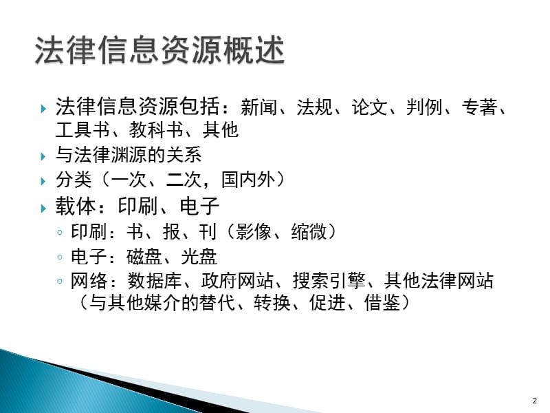 法律信息检索-以刑事附带民事和交通肇事为例.ppt_第2页