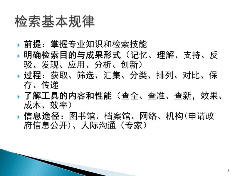 法律信息检索-以刑事附带民事和交通肇事为例.ppt_第3页