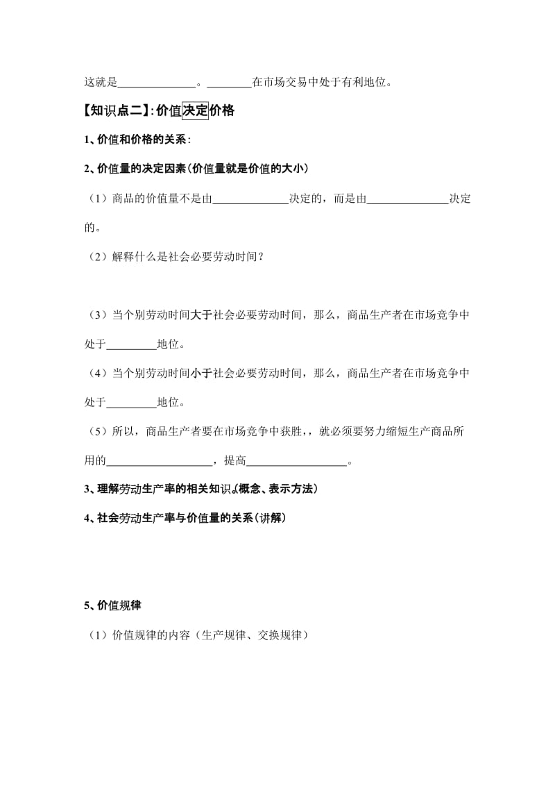 2019高中思想政治必修1《影响价格的因素》精品导学案.doc_第2页