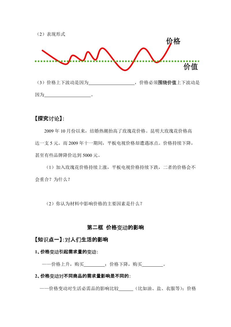 2019高中思想政治必修1《影响价格的因素》精品导学案.doc_第3页