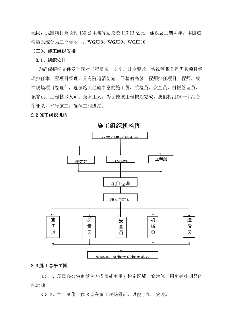 天府施工组织.doc_第2页