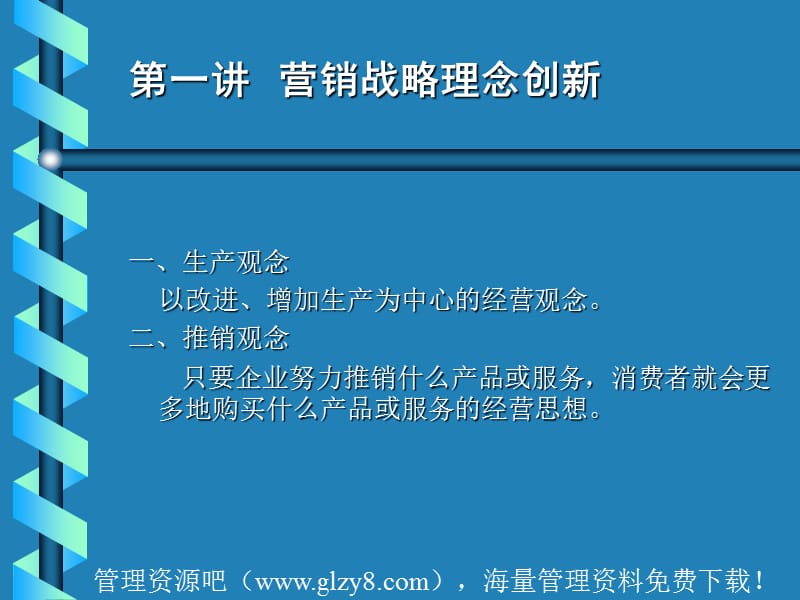 职业经理人章节座荆建林2004年新经济时代营销战略研修.ppt_第2页