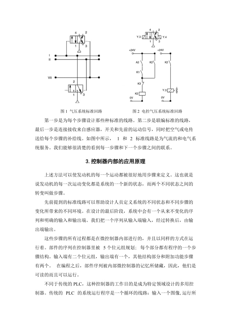 应用于电气系统的可编程控制器PLC设计.doc_第3页