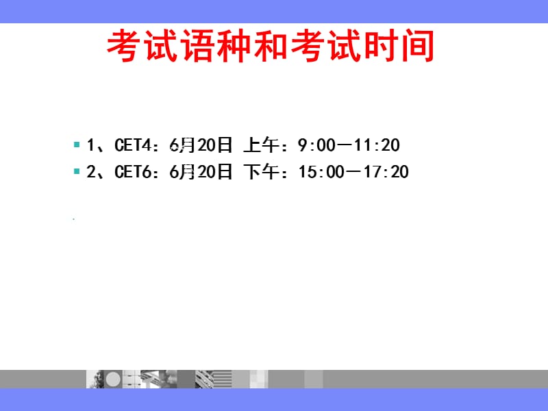 2019全国大学英语四六级考试监考培训.ppt_第2页