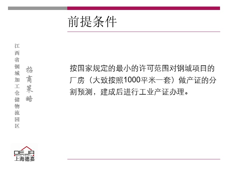 江西省钢城加工仓储物流园区.ppt_第2页