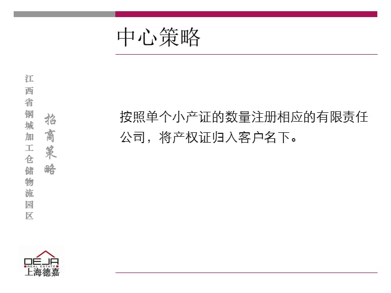 江西省钢城加工仓储物流园区.ppt_第3页