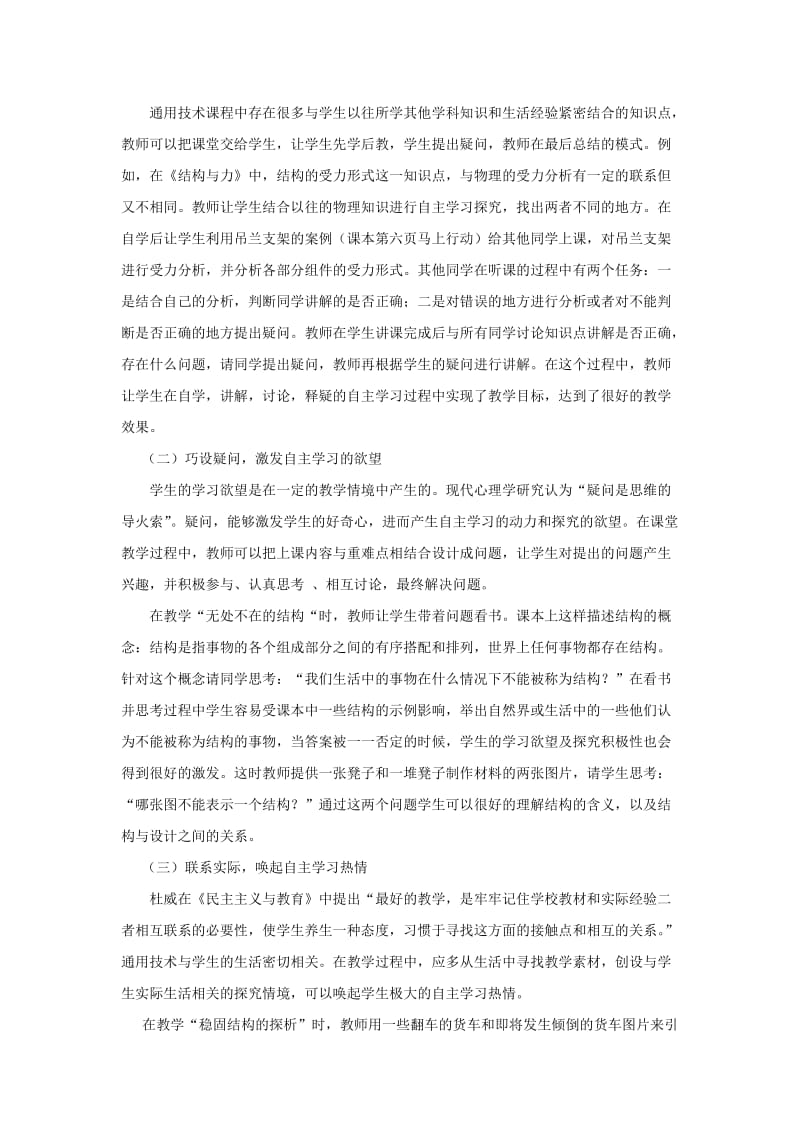 2019高中通用技术论文：在课堂中培养学生的自主学习能力.doc_第2页