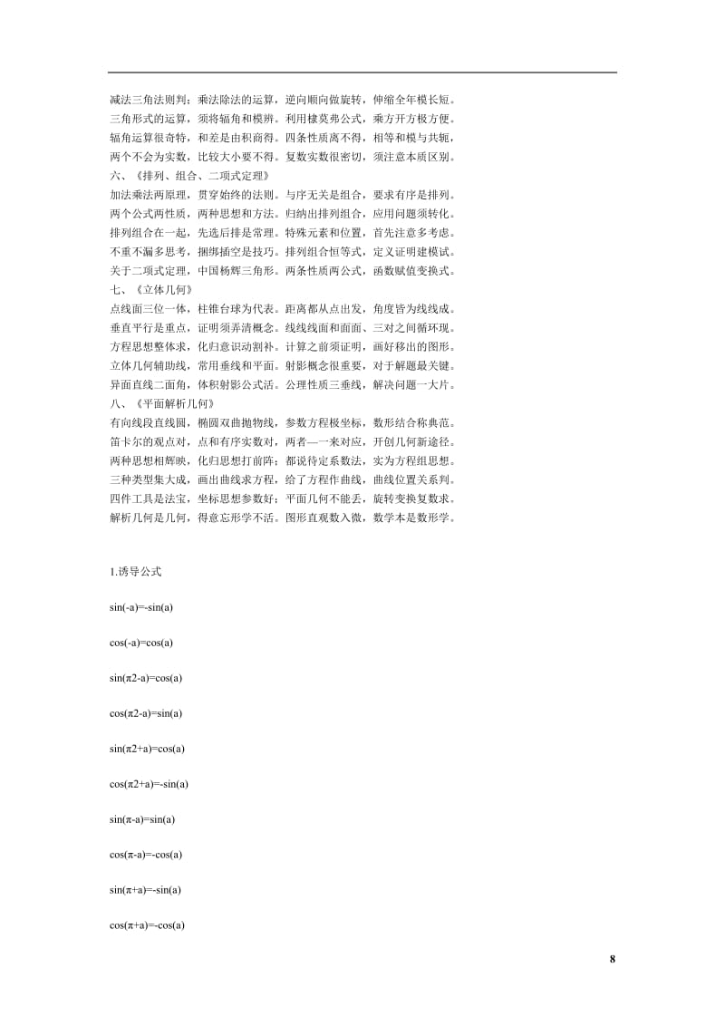 高中数学公式口诀.doc_第2页