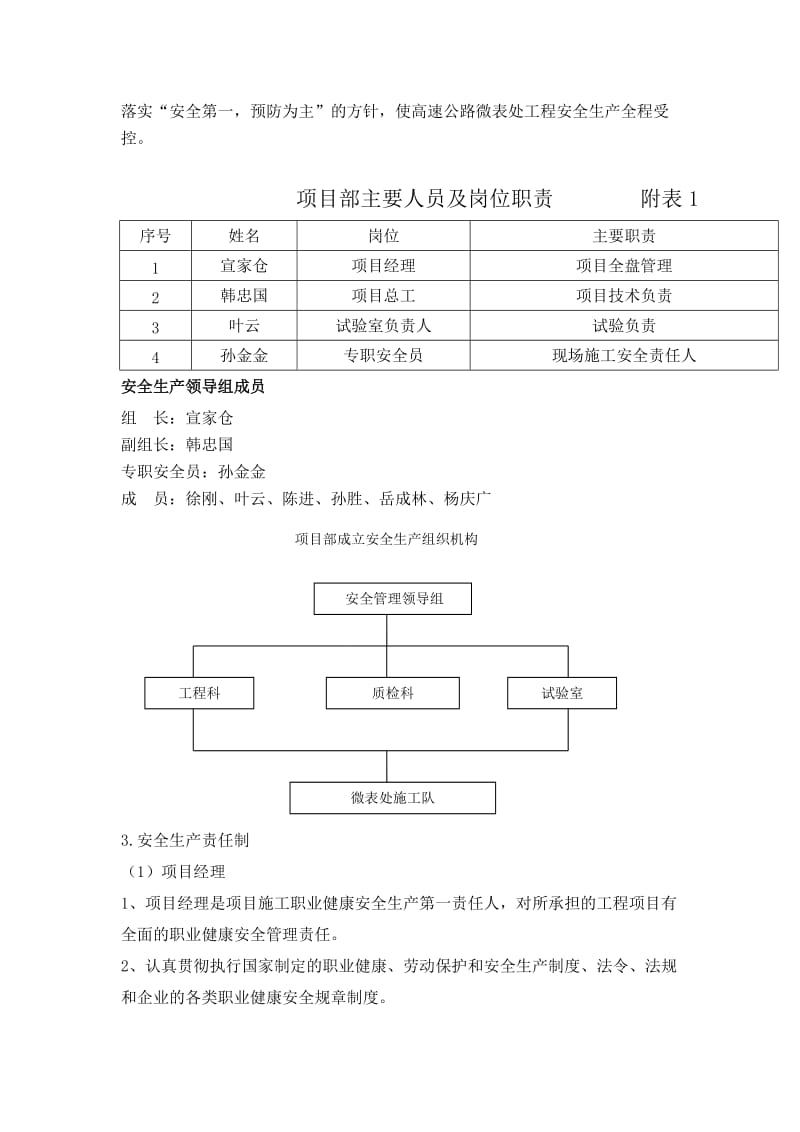 微表处专项安全施工方案.doc_第3页