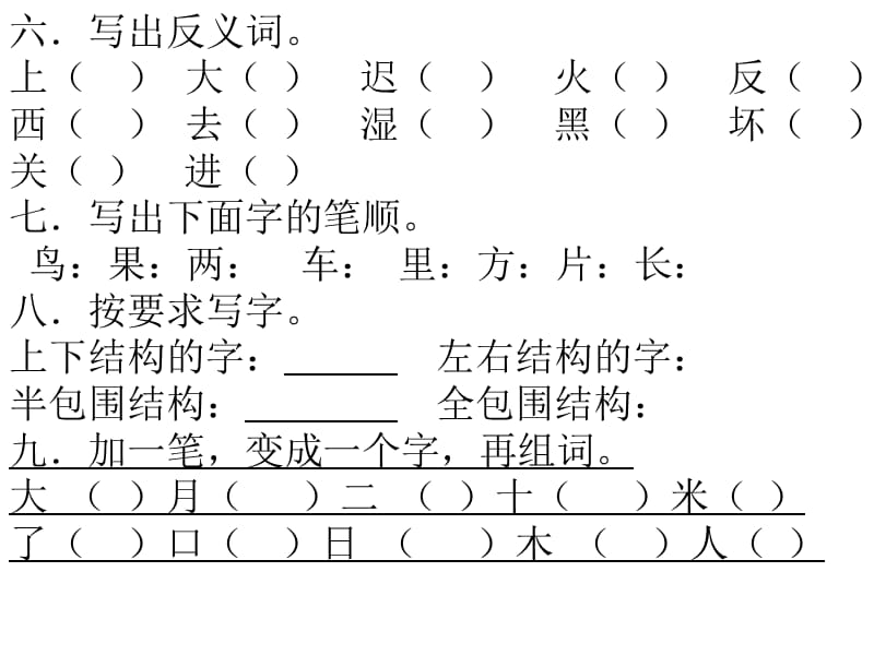 2019一年级语文上册测试五1.ppt_第2页