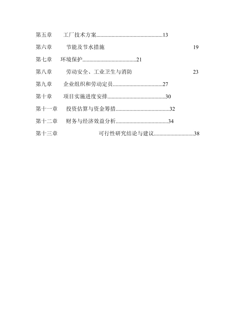 天祝中瓷陶瓷公司高档内外墙砖生产线可行研究报告.doc_第3页