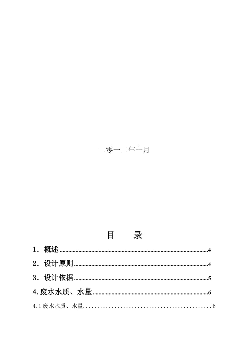 天津汉沽高分子化工助剂公司废水处理工程设计方案.doc_第3页