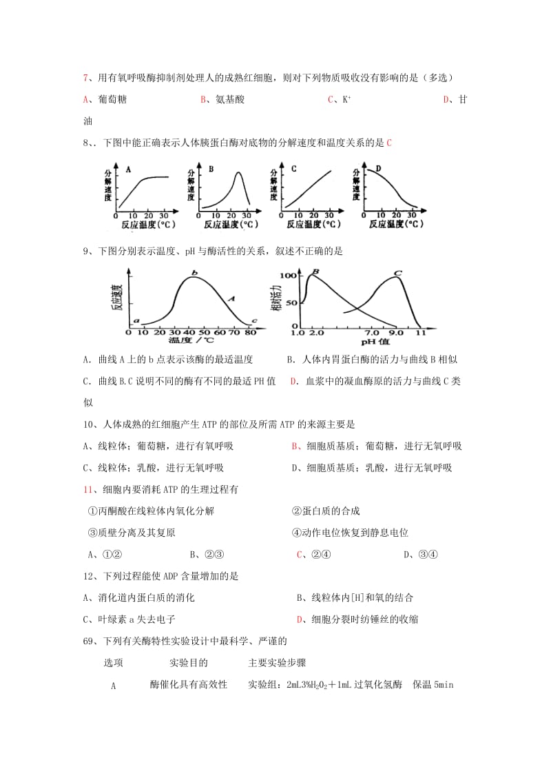 2019高中生物易错题.doc_第2页