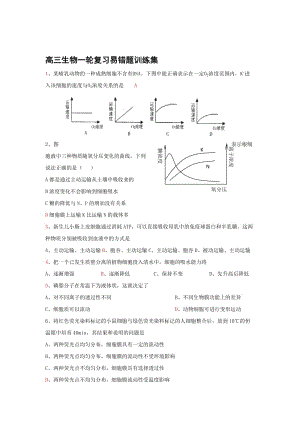 2019高中生物易错题.doc