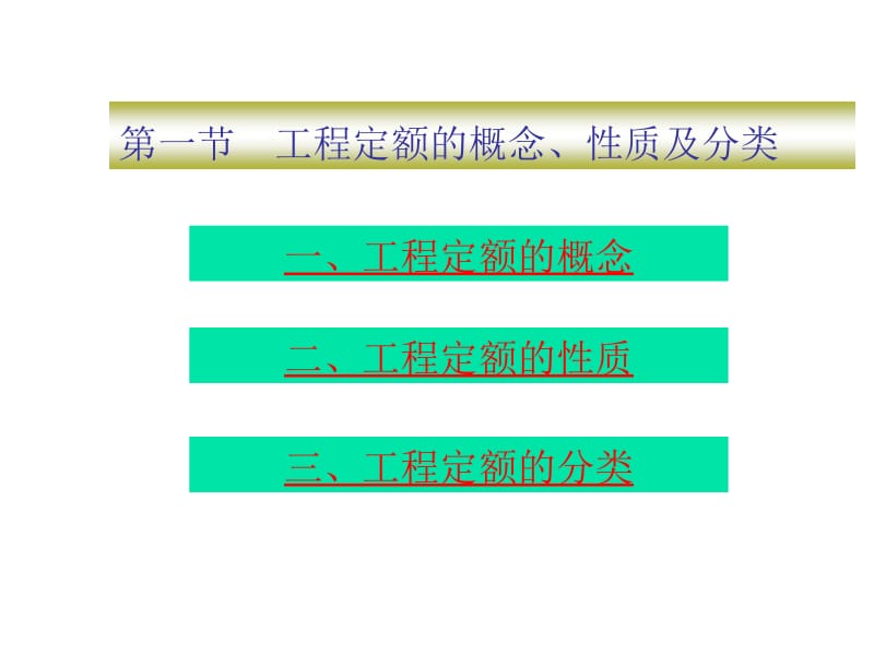 【豆丁精选】园林工程预算定额.ppt_第2页