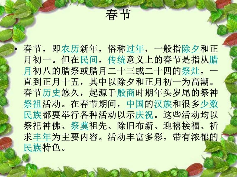 2019六年级语文课件——北京的春节.ppt_第3页