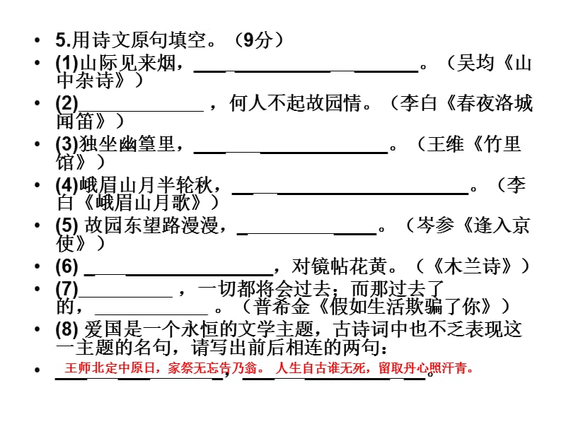 2019七年级语文期中试卷.ppt_第3页