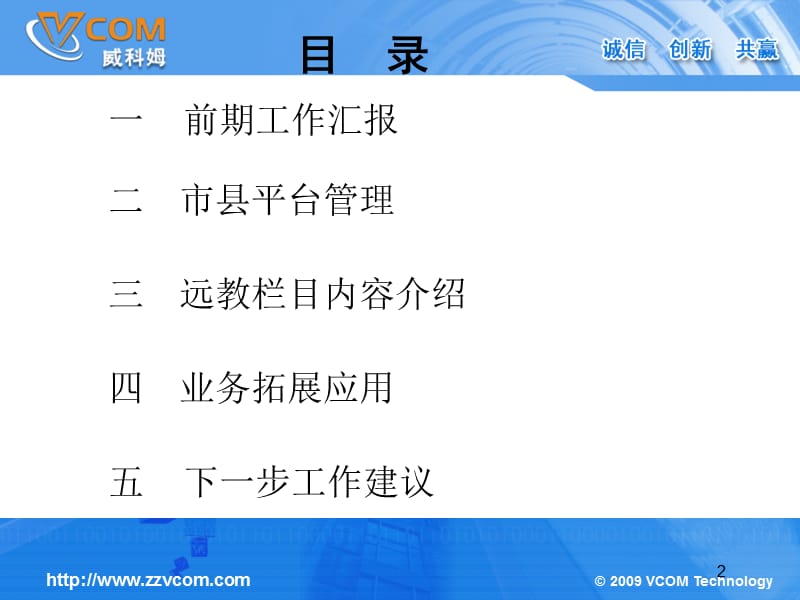 江西省农村党员干部现代远程教育平台的拓展应用--市、县级.ppt_第2页