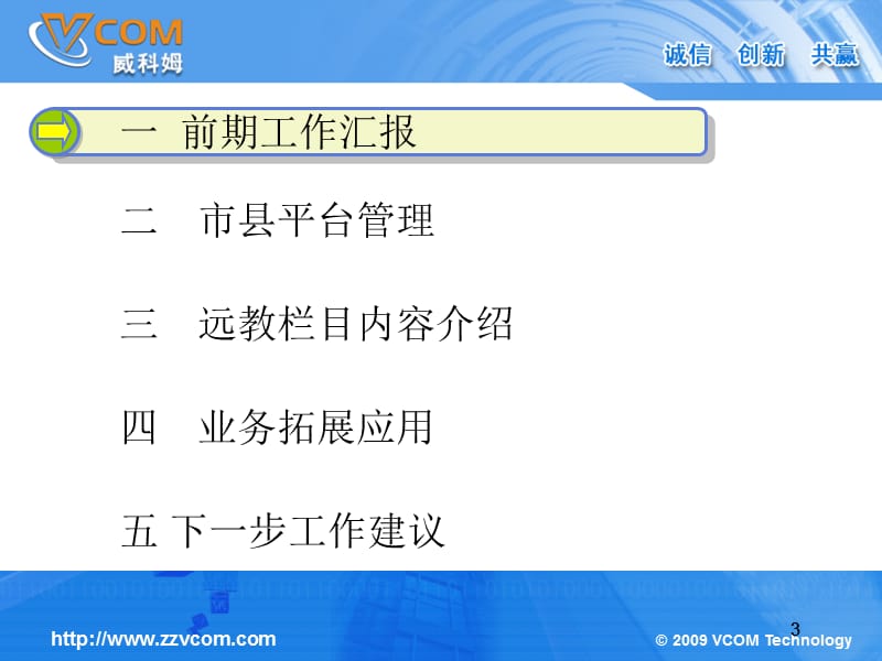 江西省农村党员干部现代远程教育平台的拓展应用--市、县级.ppt_第3页