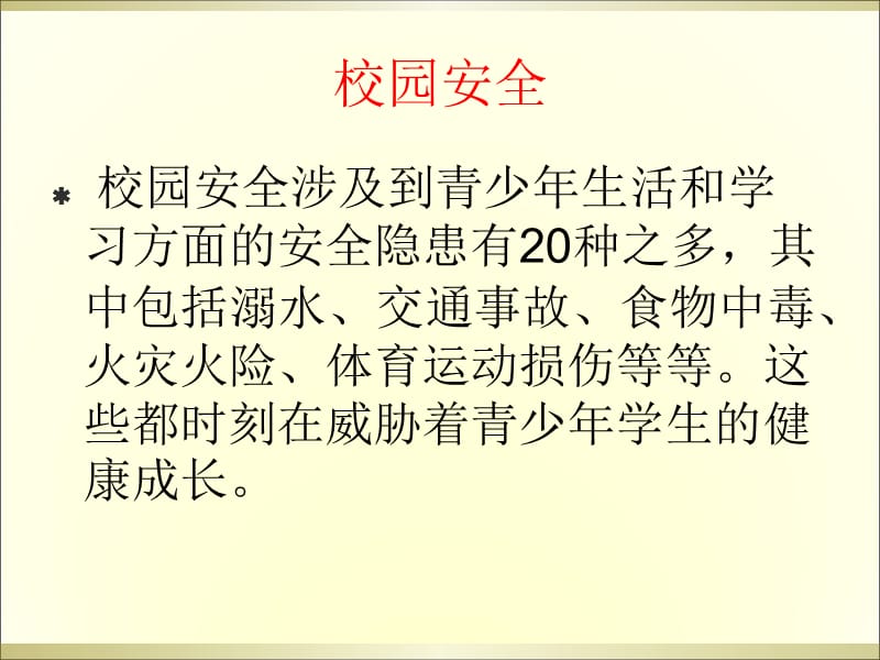 防溺水安全教育主题班会课件.ppt_第2页