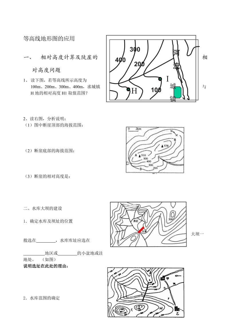 5等高线地形图的应用【精选】.doc_第1页