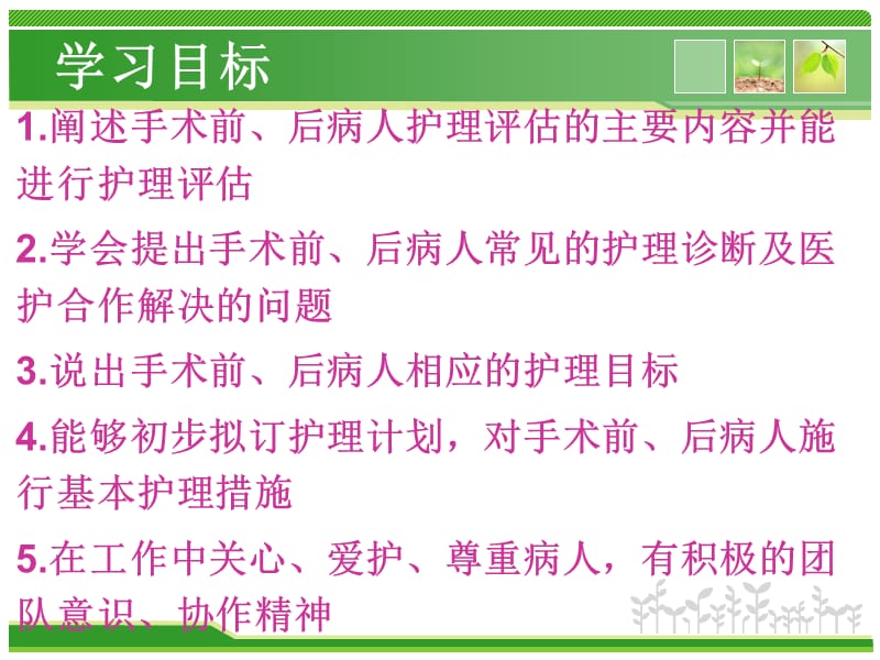 妇科腹部手术的围手术期护理ppt课件.ppt_第2页