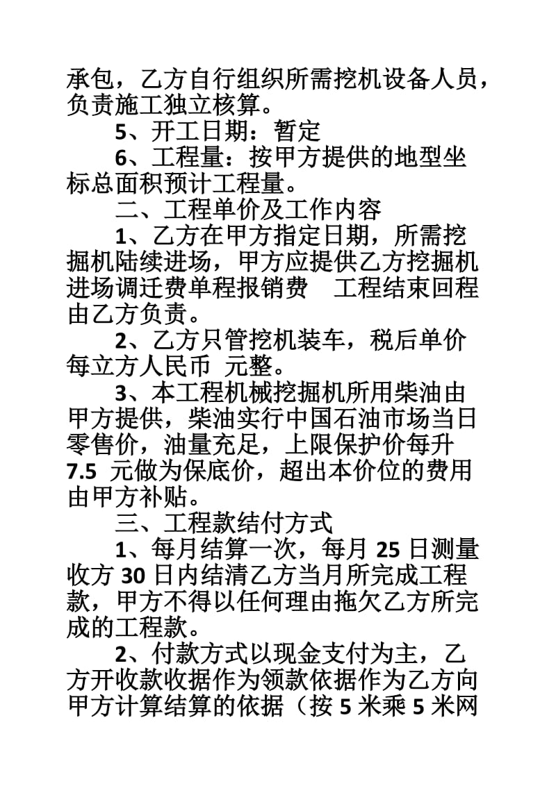 挖掘机承包土石方工程施工合同.doc_第2页