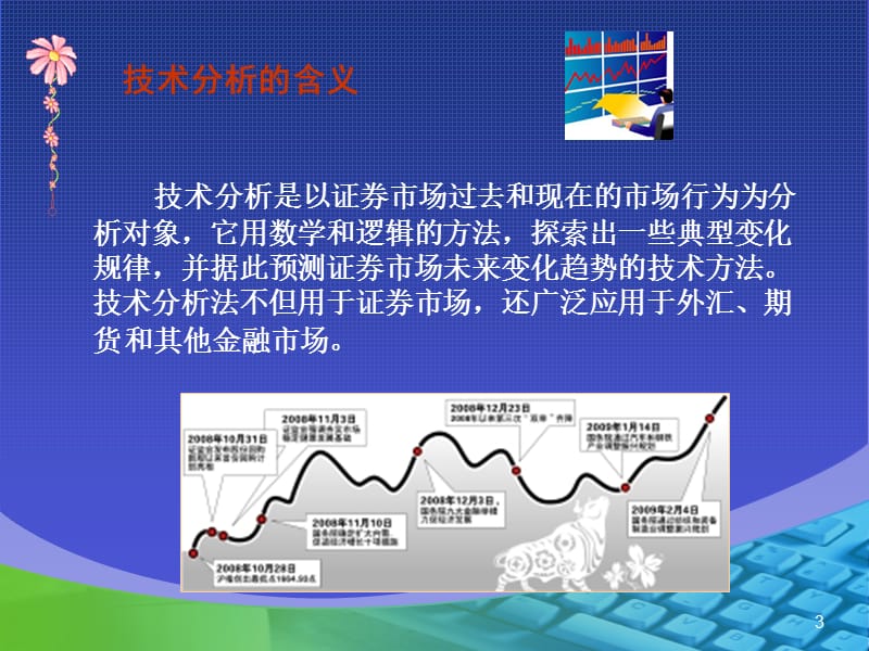 证券技术分析1.ppt_第3页