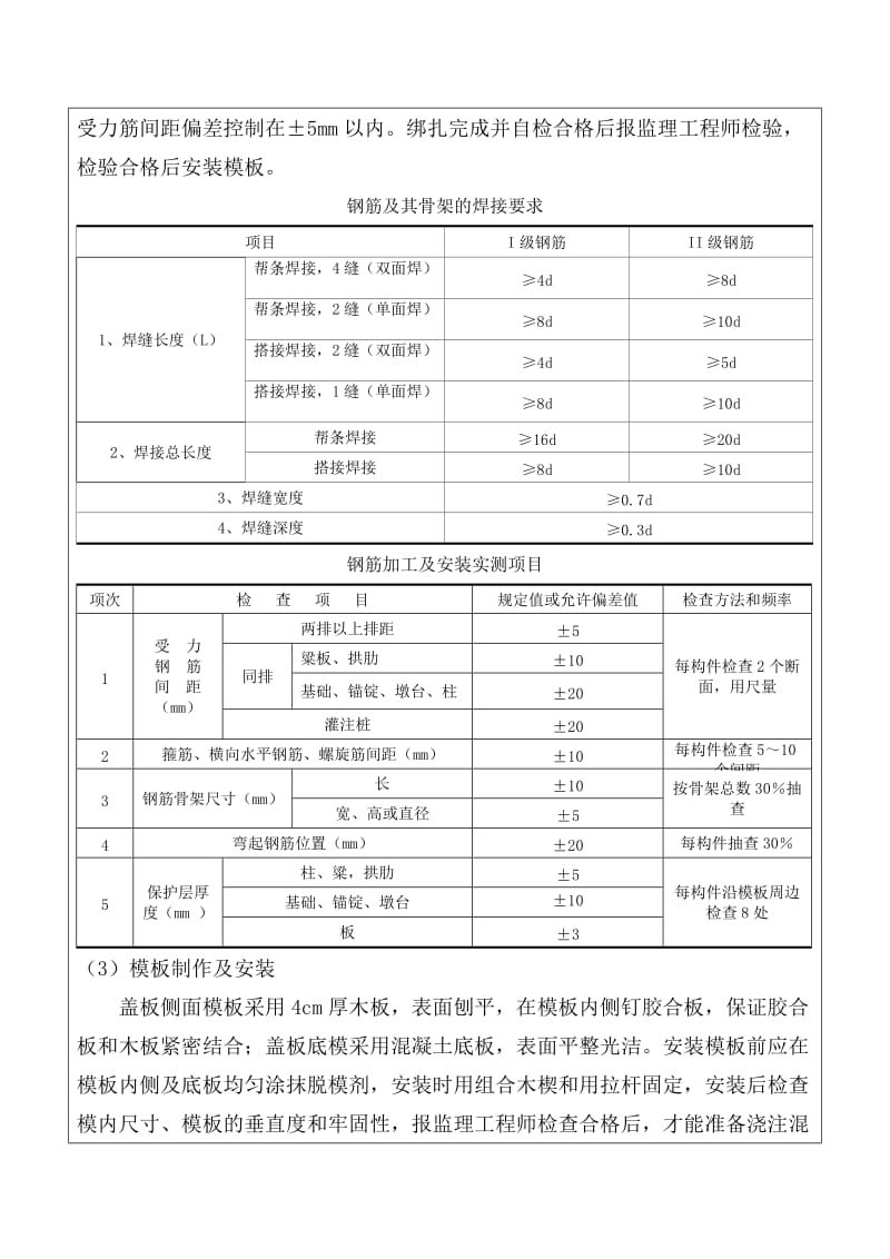 孔径1.5m盖板施工技术交底.doc_第2页