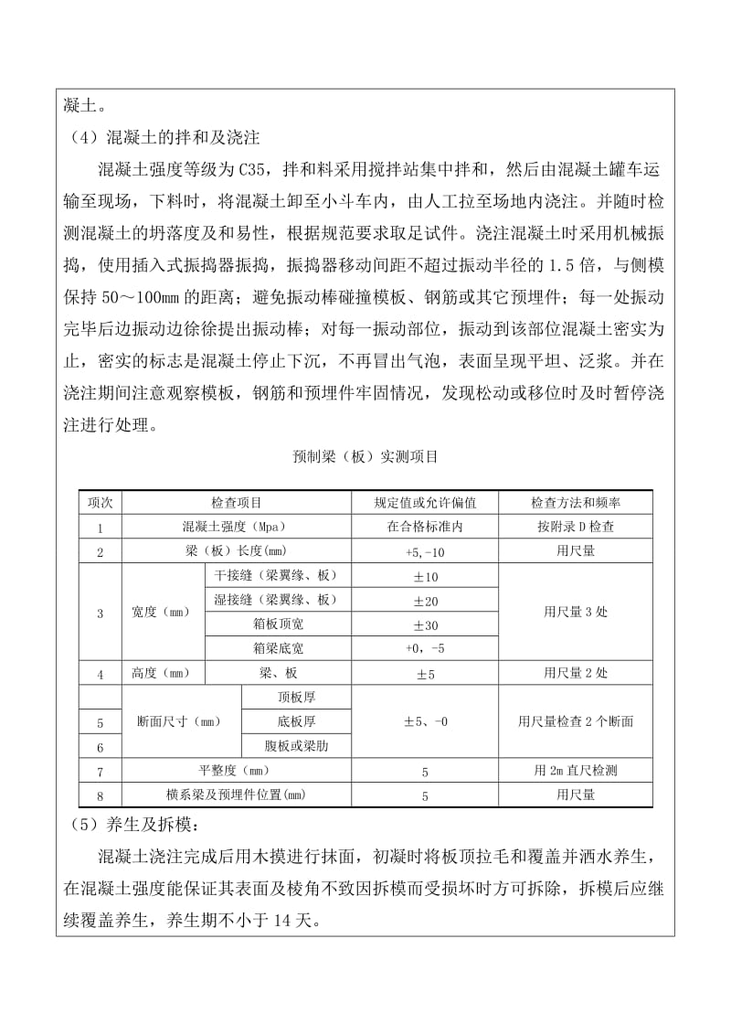 孔径1.5m盖板施工技术交底.doc_第3页